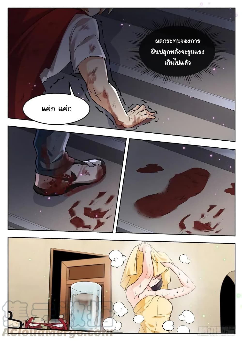 Born To Be Rich page 5