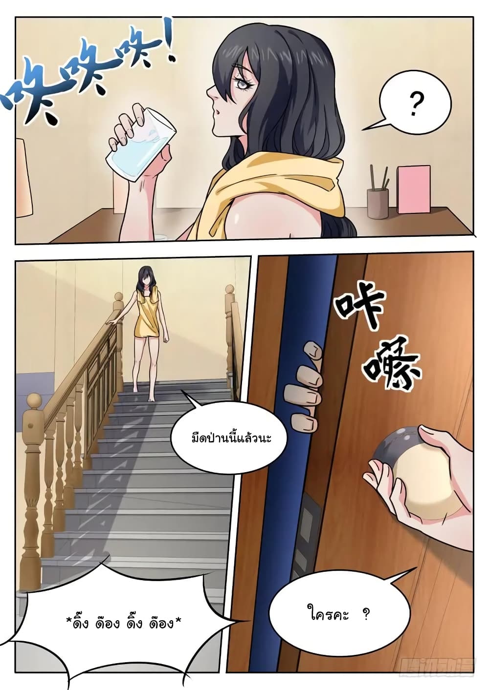 Born To Be Rich page 6