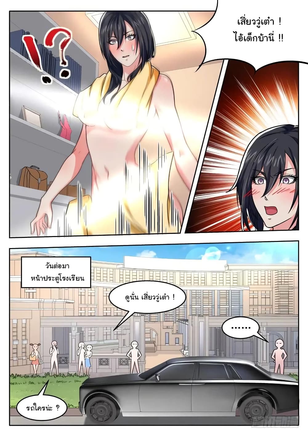Born To Be Rich page 8