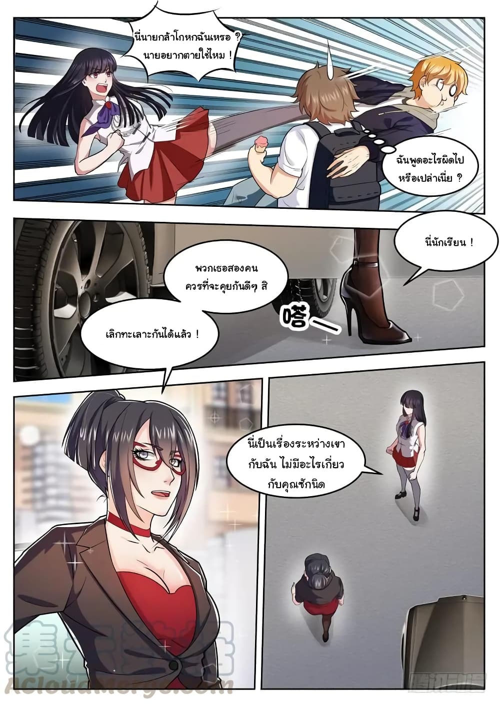 Born To Be Rich page 11