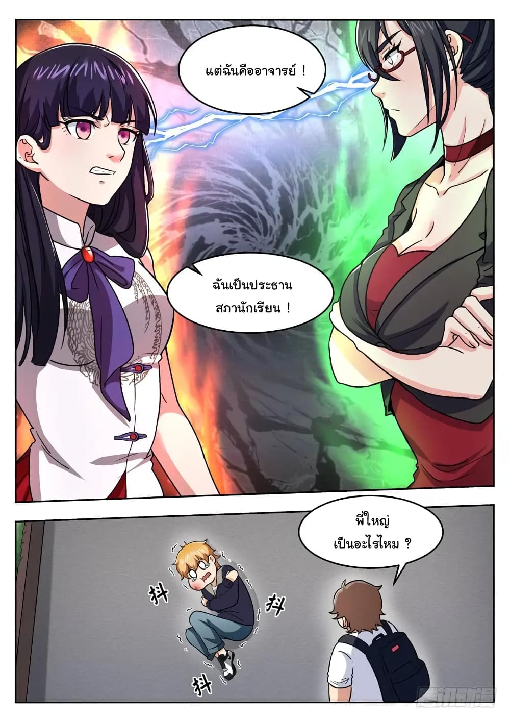 Born To Be Rich page 12