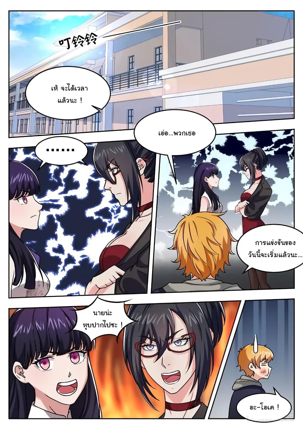 Born To Be Rich page 2