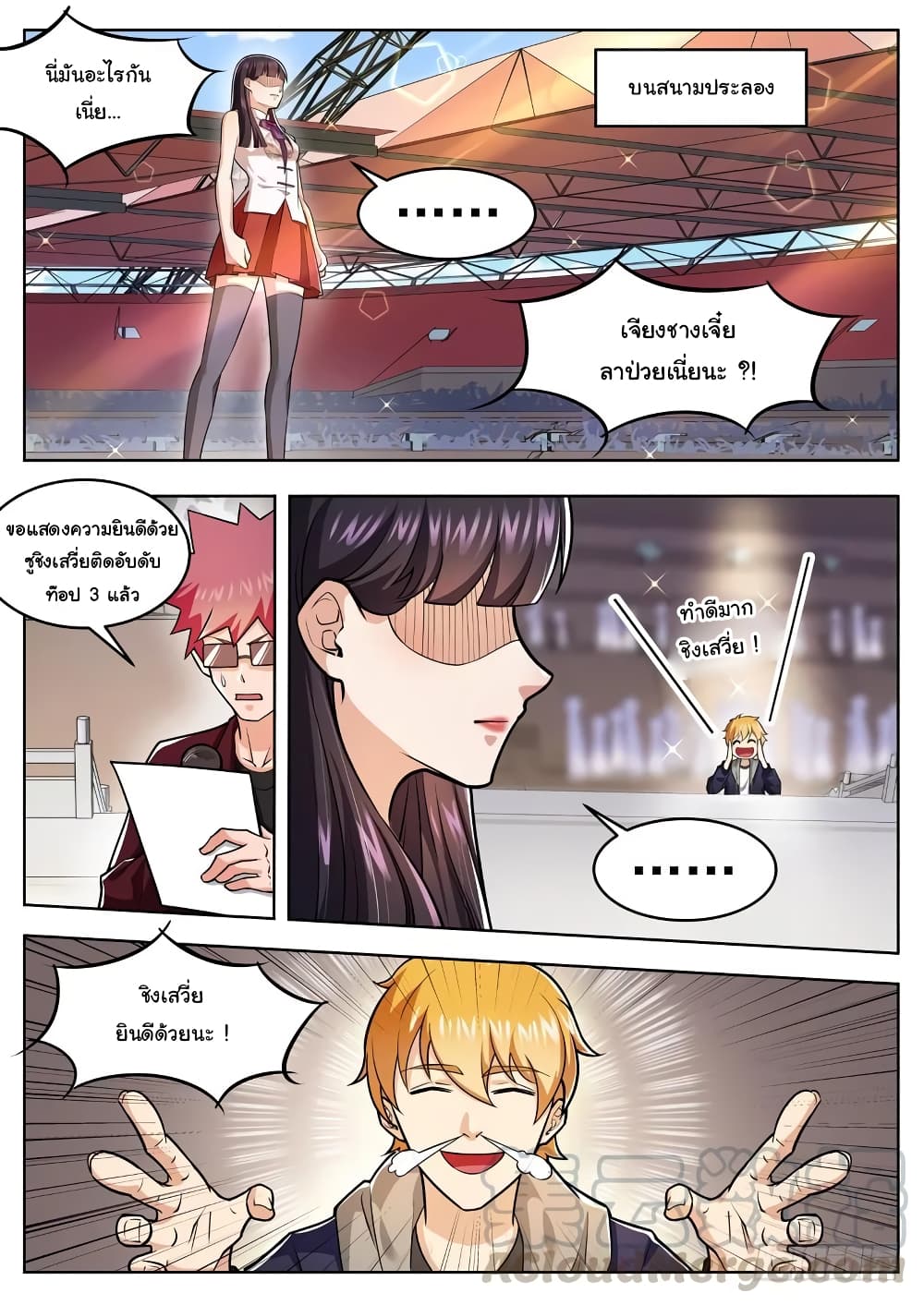 Born To Be Rich page 3
