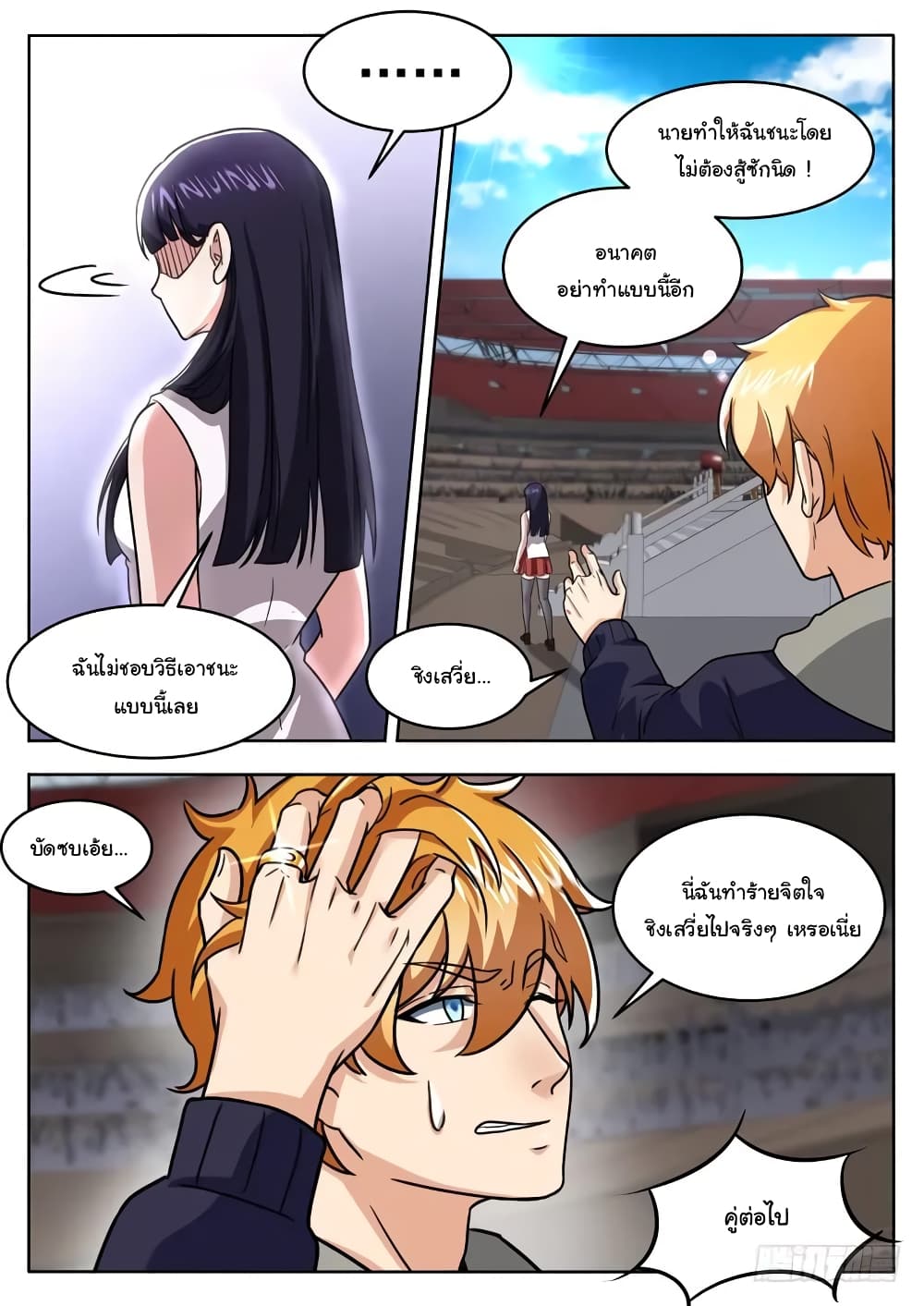 Born To Be Rich page 4