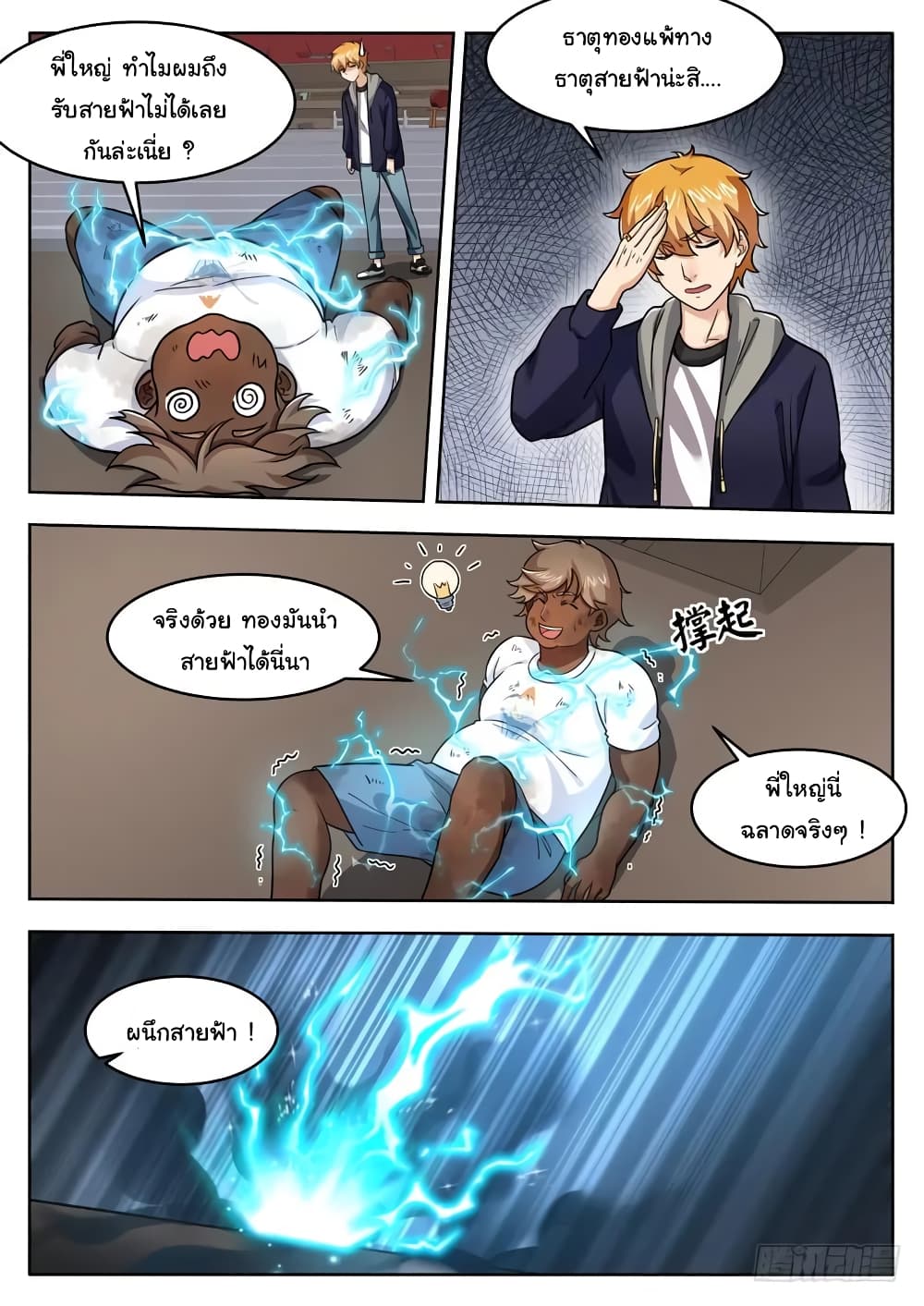 Born To Be Rich page 6