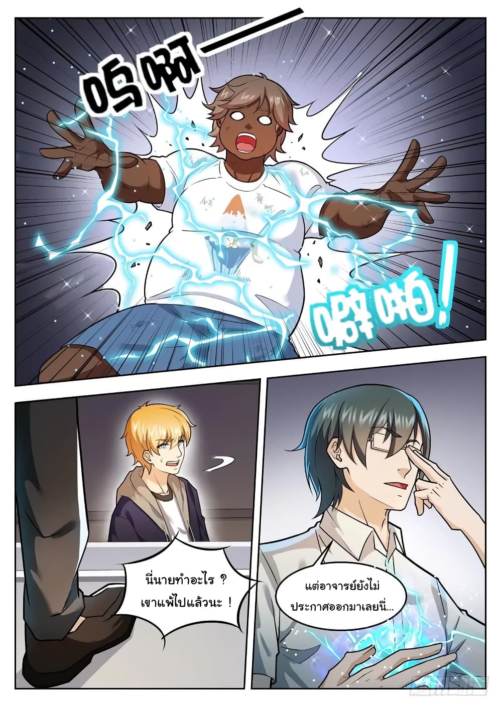 Born To Be Rich page 7