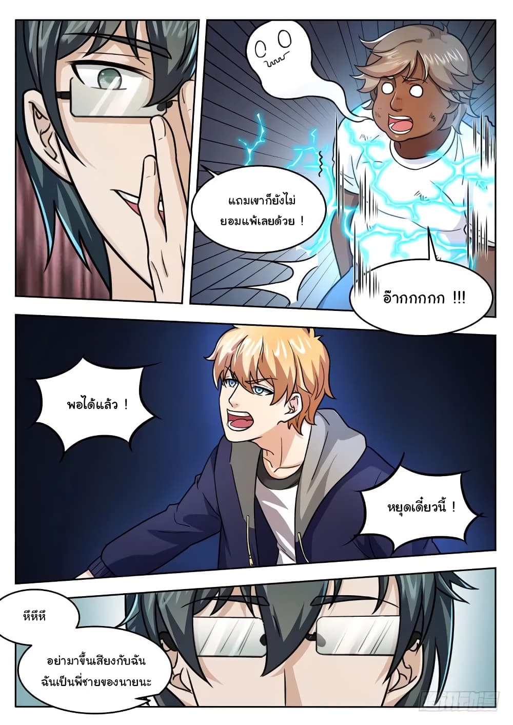 Born To Be Rich page 8