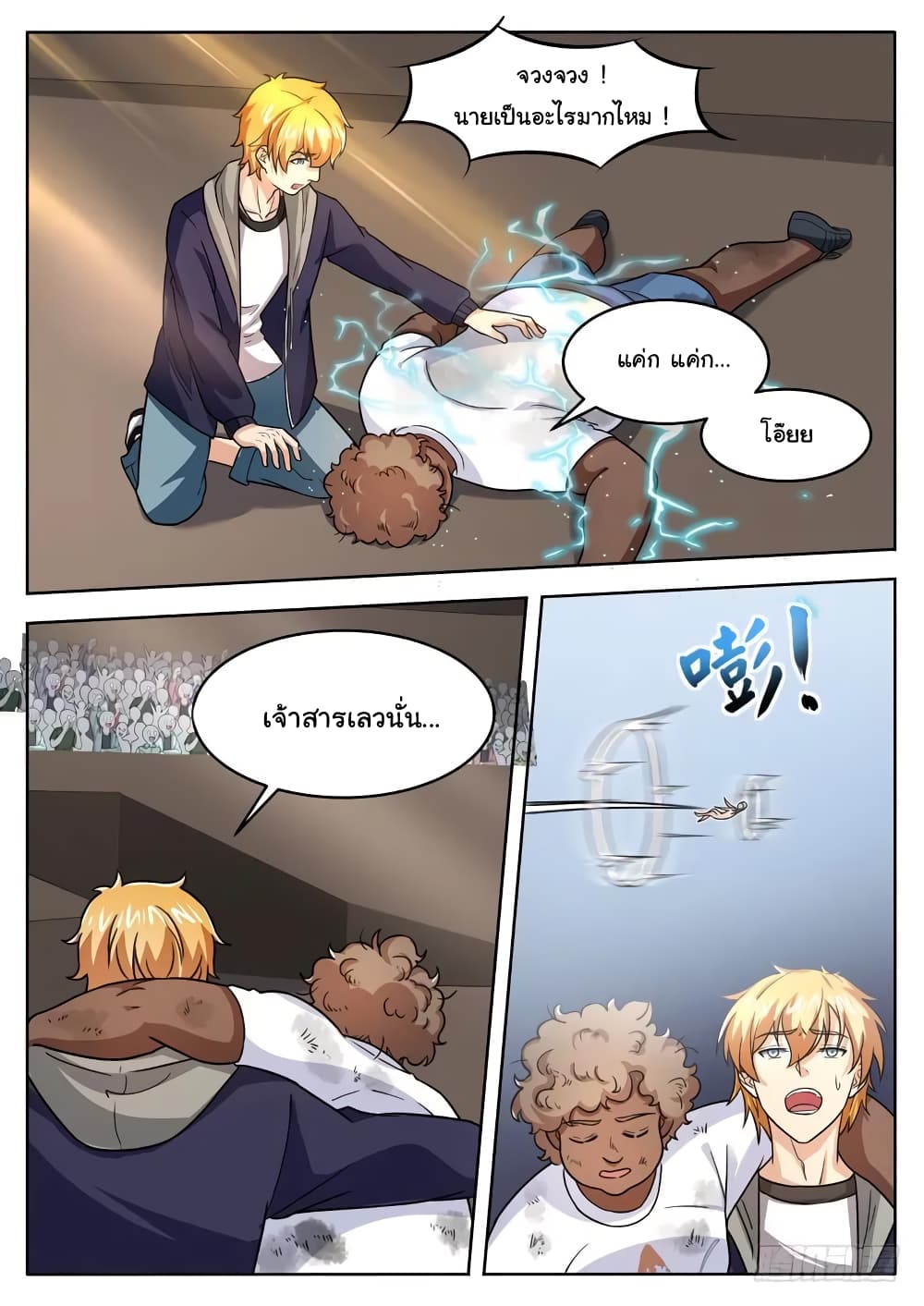 Born To Be Rich page 10