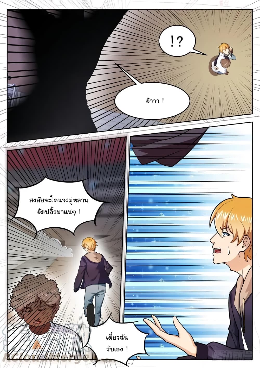 Born To Be Rich page 11