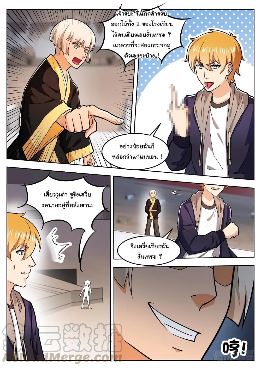 Born To Be Rich page 5