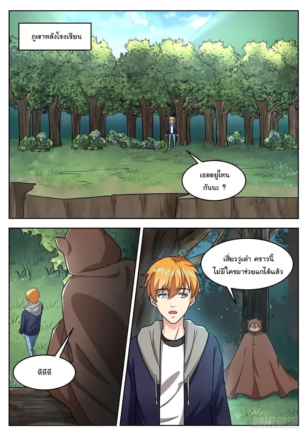 Born To Be Rich page 6