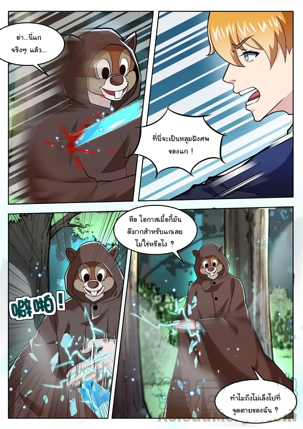 Born To Be Rich page 9