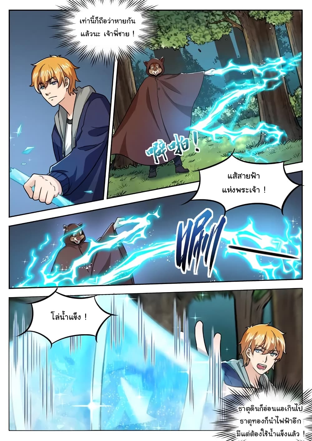 Born To Be Rich page 10