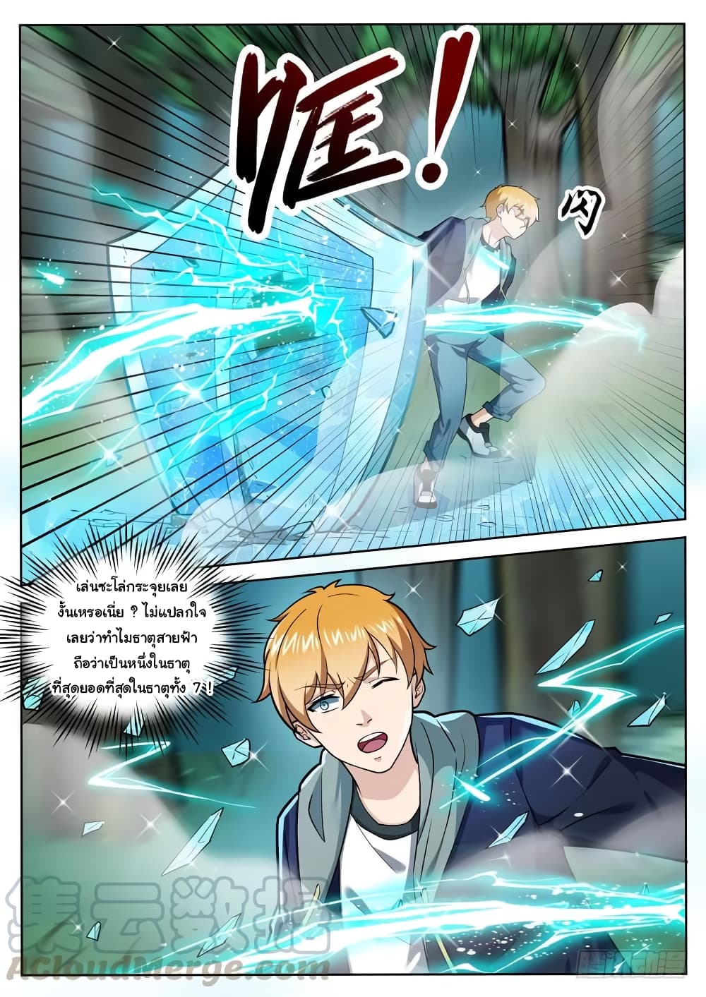 Born To Be Rich page 11