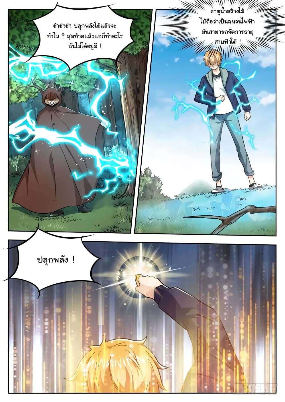 Born To Be Rich page 12