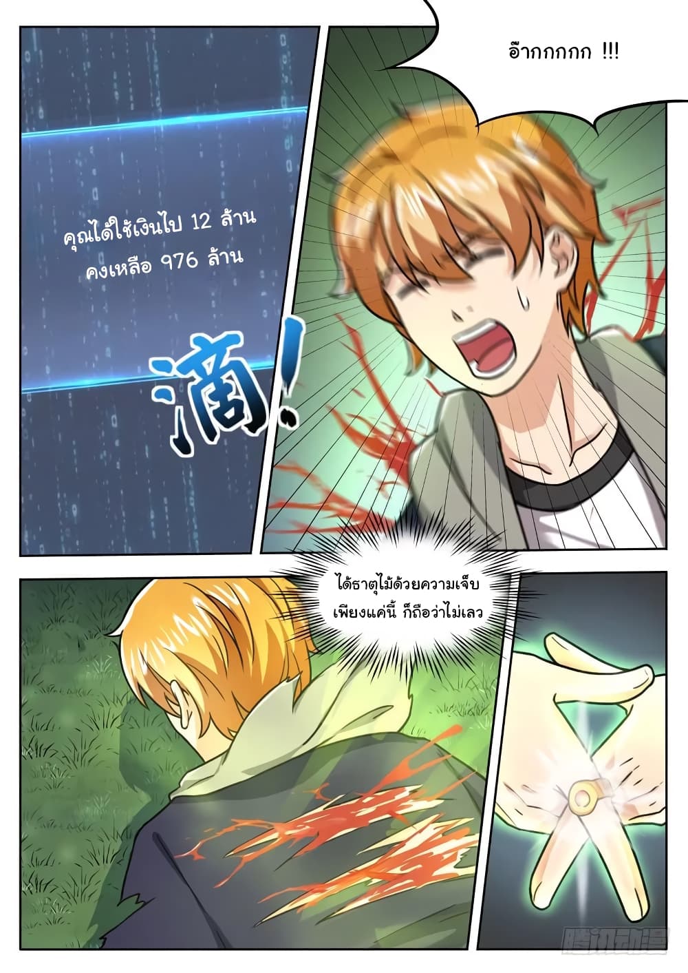 Born To Be Rich page 2