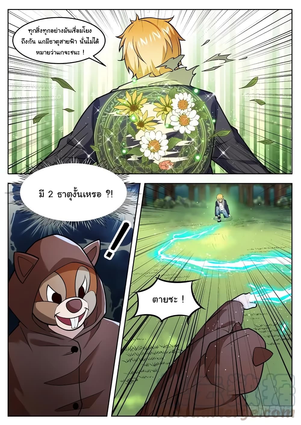 Born To Be Rich page 3