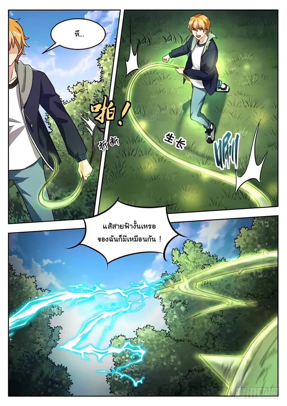 Born To Be Rich page 4