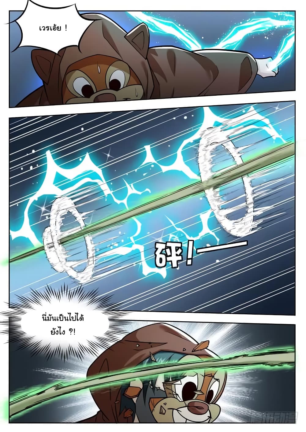 Born To Be Rich page 5