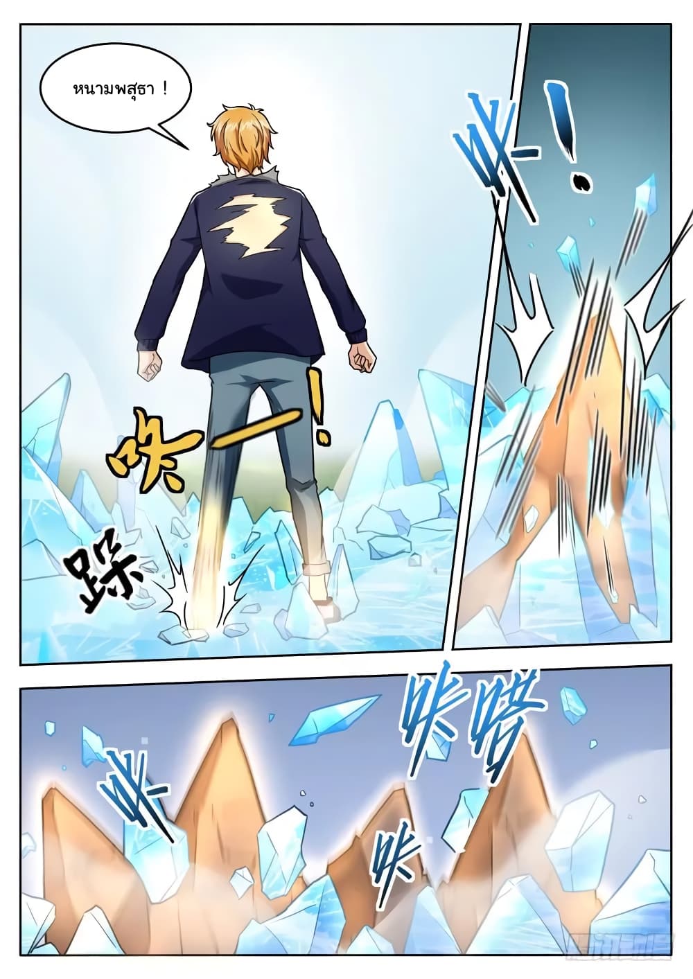 Born To Be Rich page 8