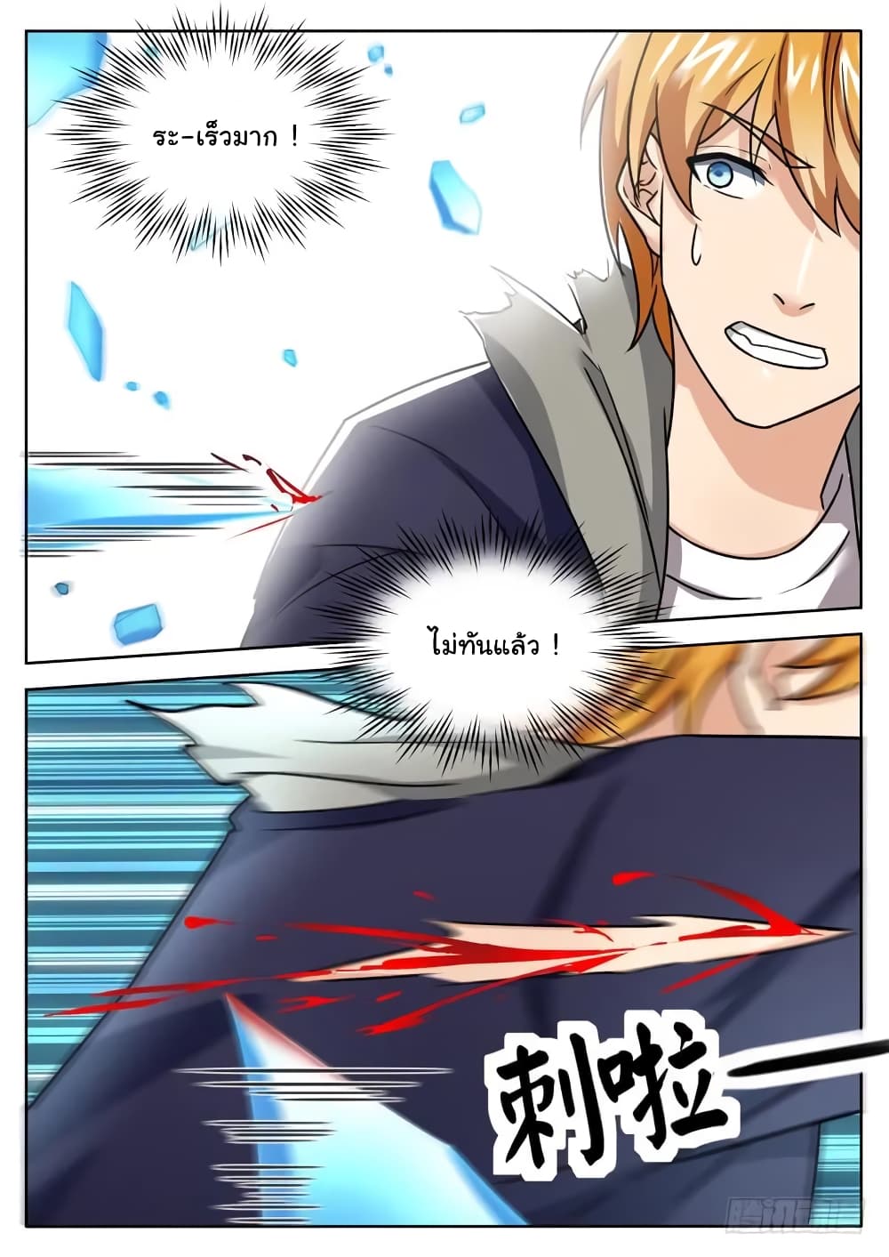 Born To Be Rich page 12