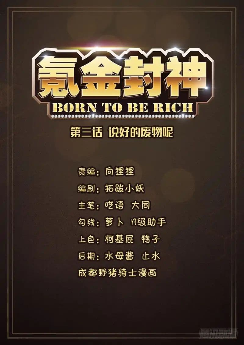 Born To Be Rich page 2