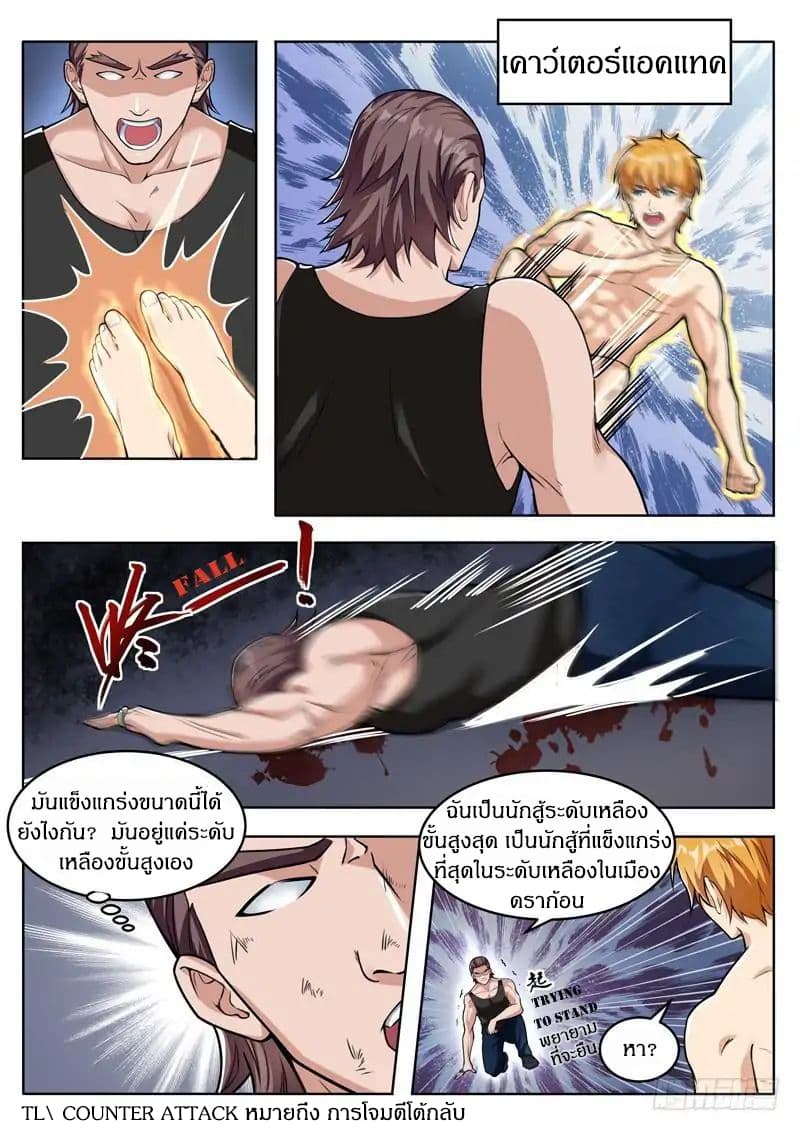 Born To Be Rich page 5