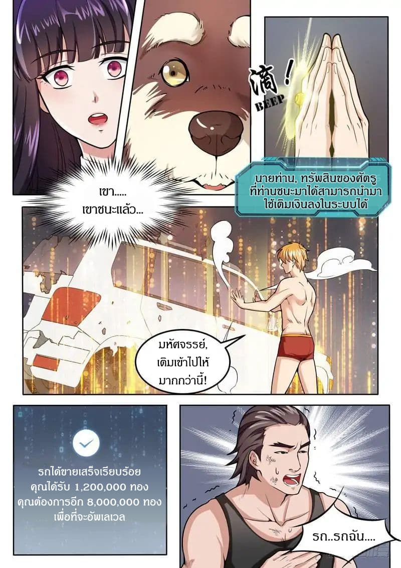 Born To Be Rich page 8