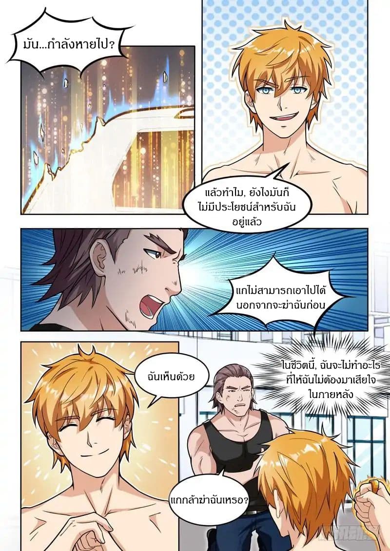 Born To Be Rich page 9
