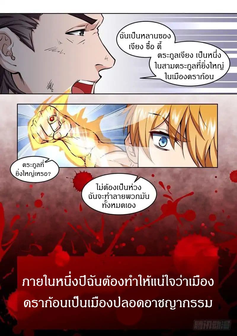 Born To Be Rich page 10