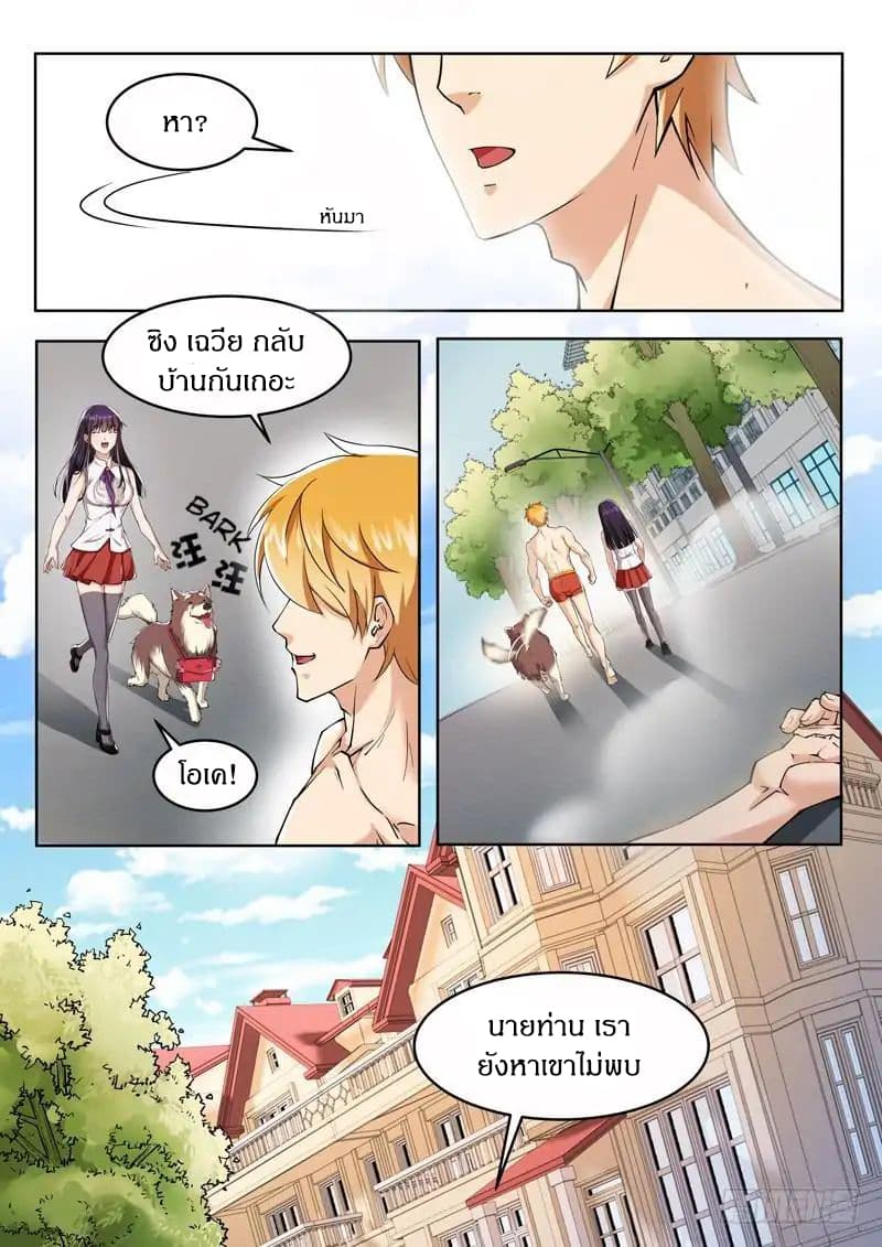 Born To Be Rich page 12