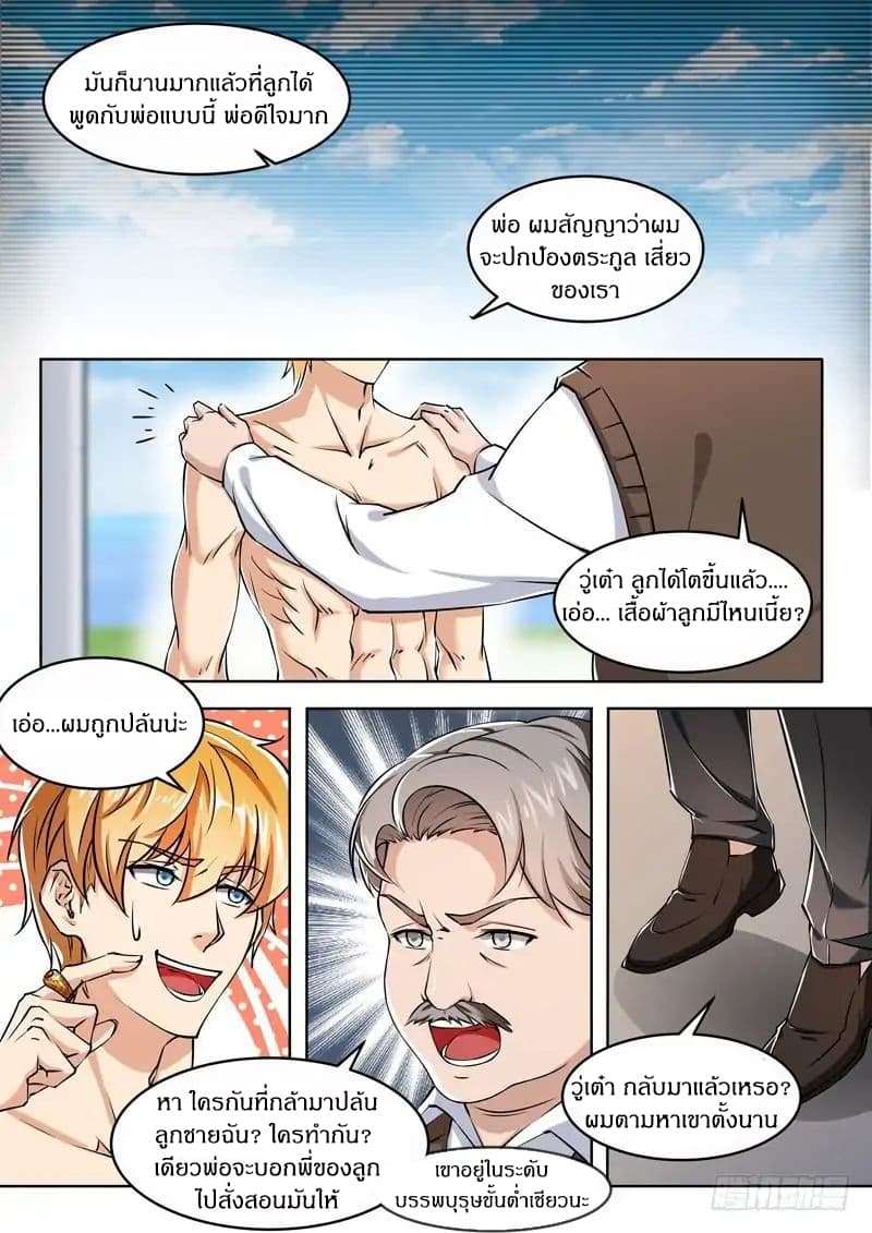 Born To Be Rich page 14
