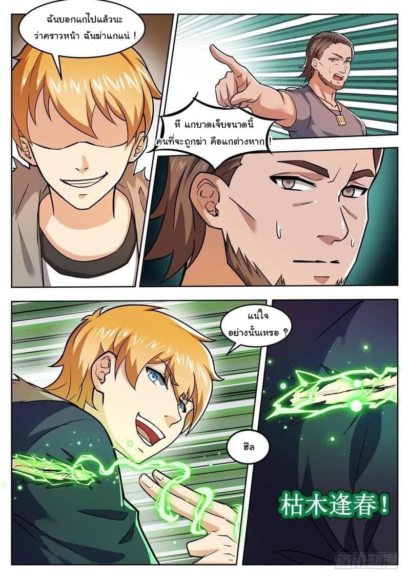 Born To Be Rich page 4