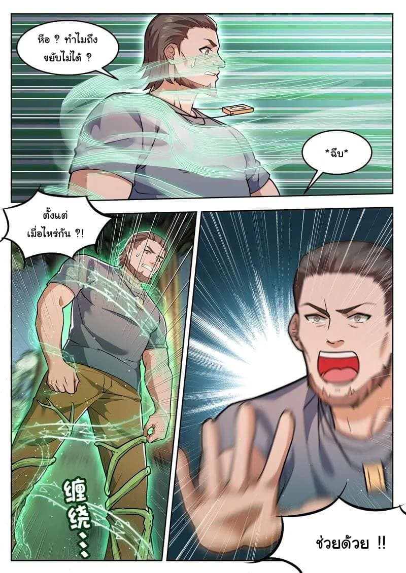 Born To Be Rich page 8