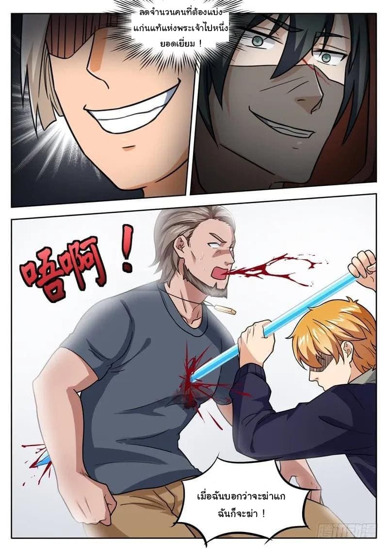 Born To Be Rich page 9