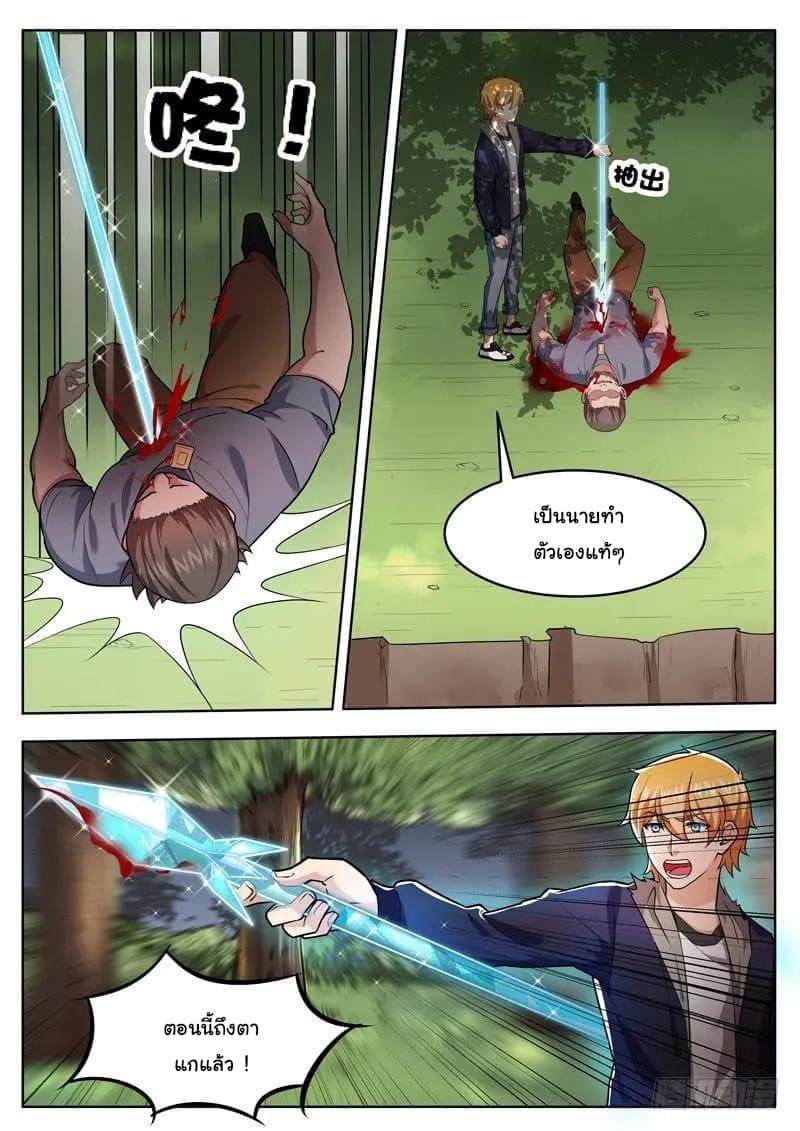 Born To Be Rich page 10