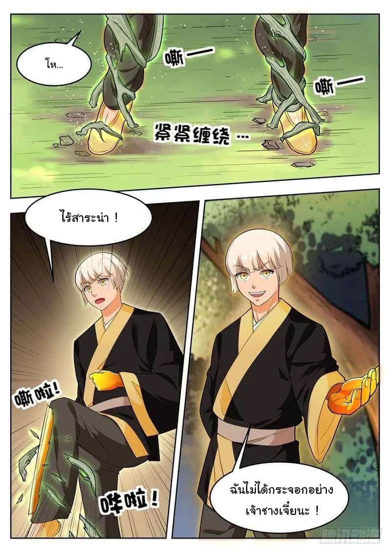 Born To Be Rich page 12