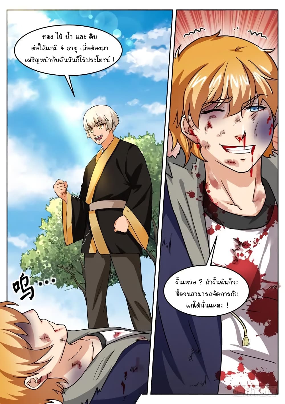 Born To Be Rich page 2