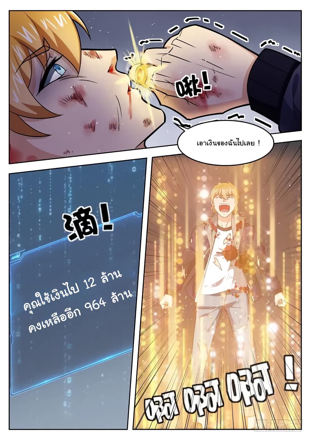 Born To Be Rich page 3