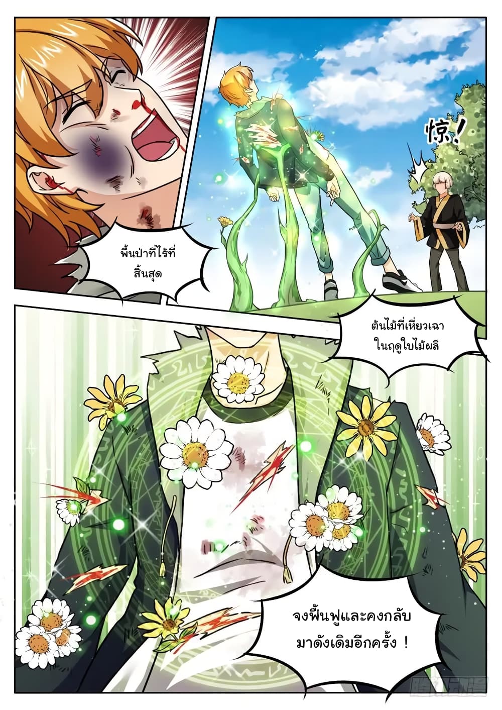 Born To Be Rich page 4