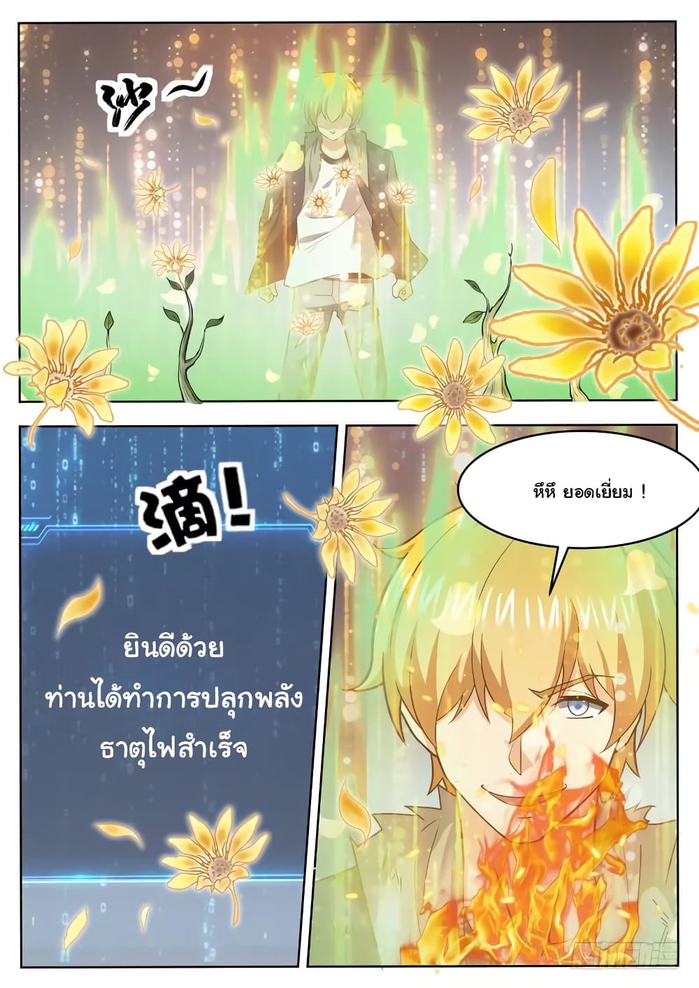 Born To Be Rich page 5