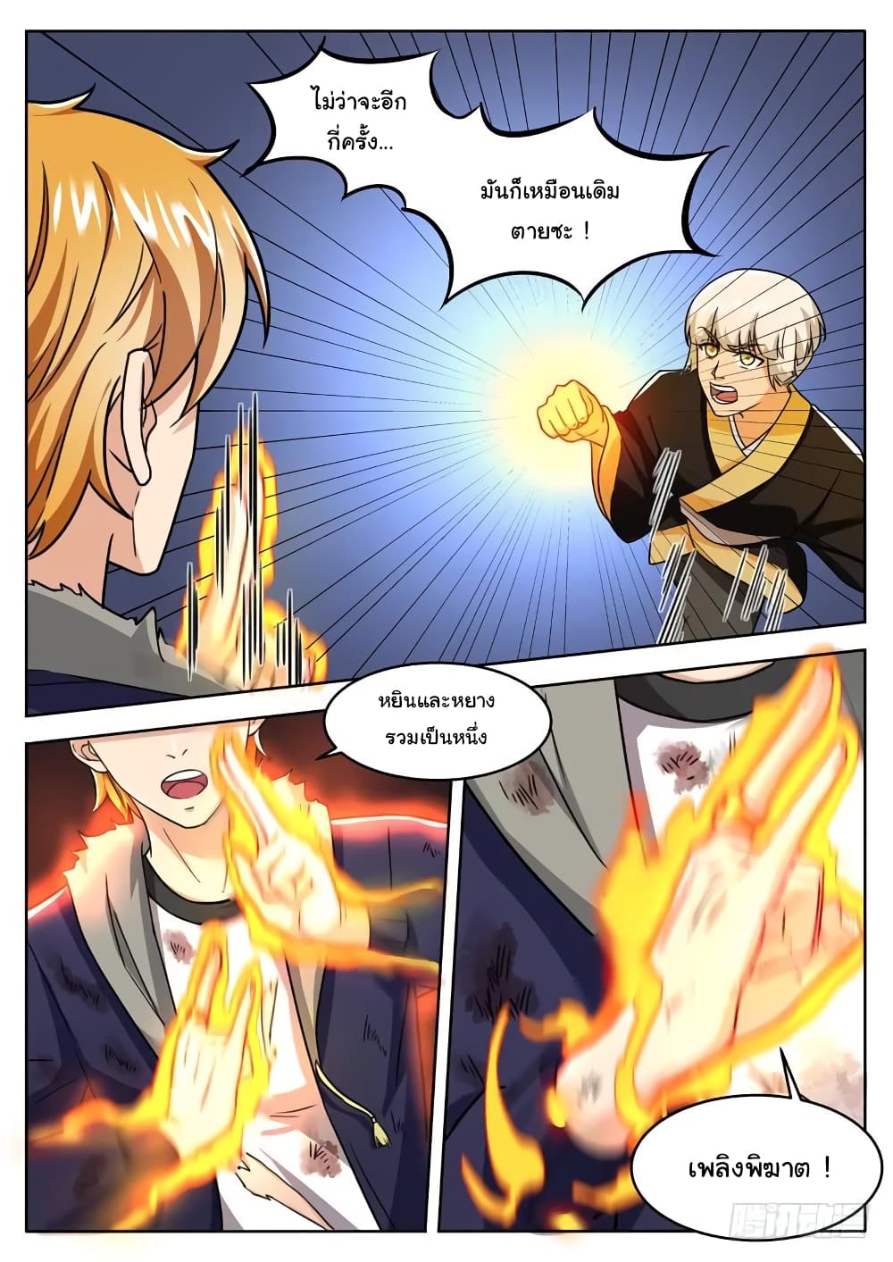 Born To Be Rich page 6