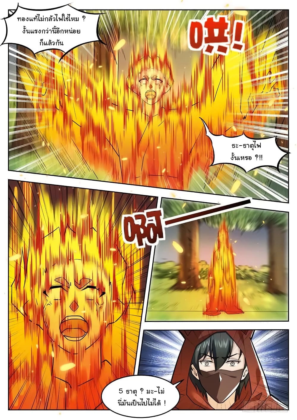 Born To Be Rich page 8