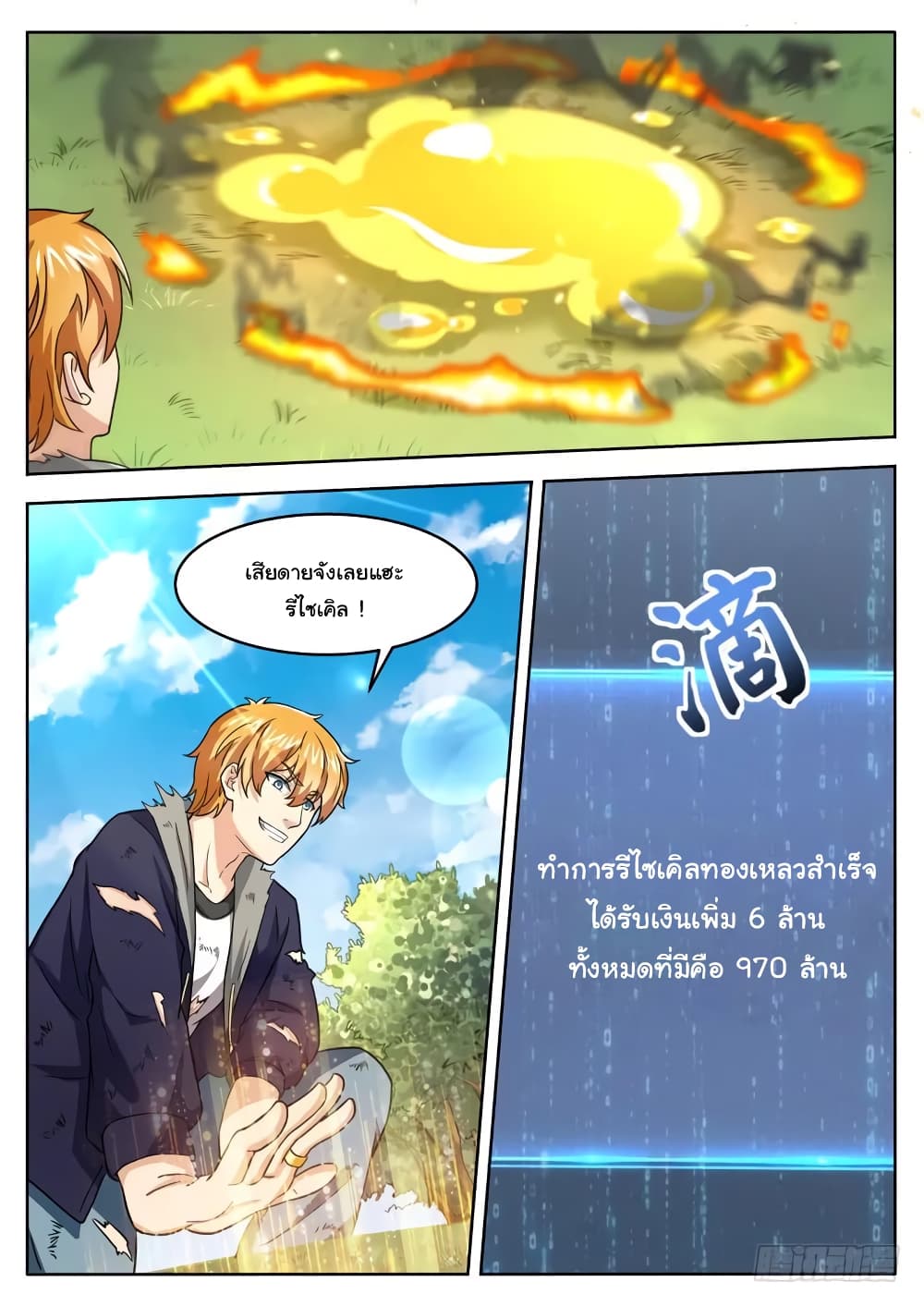 Born To Be Rich page 9