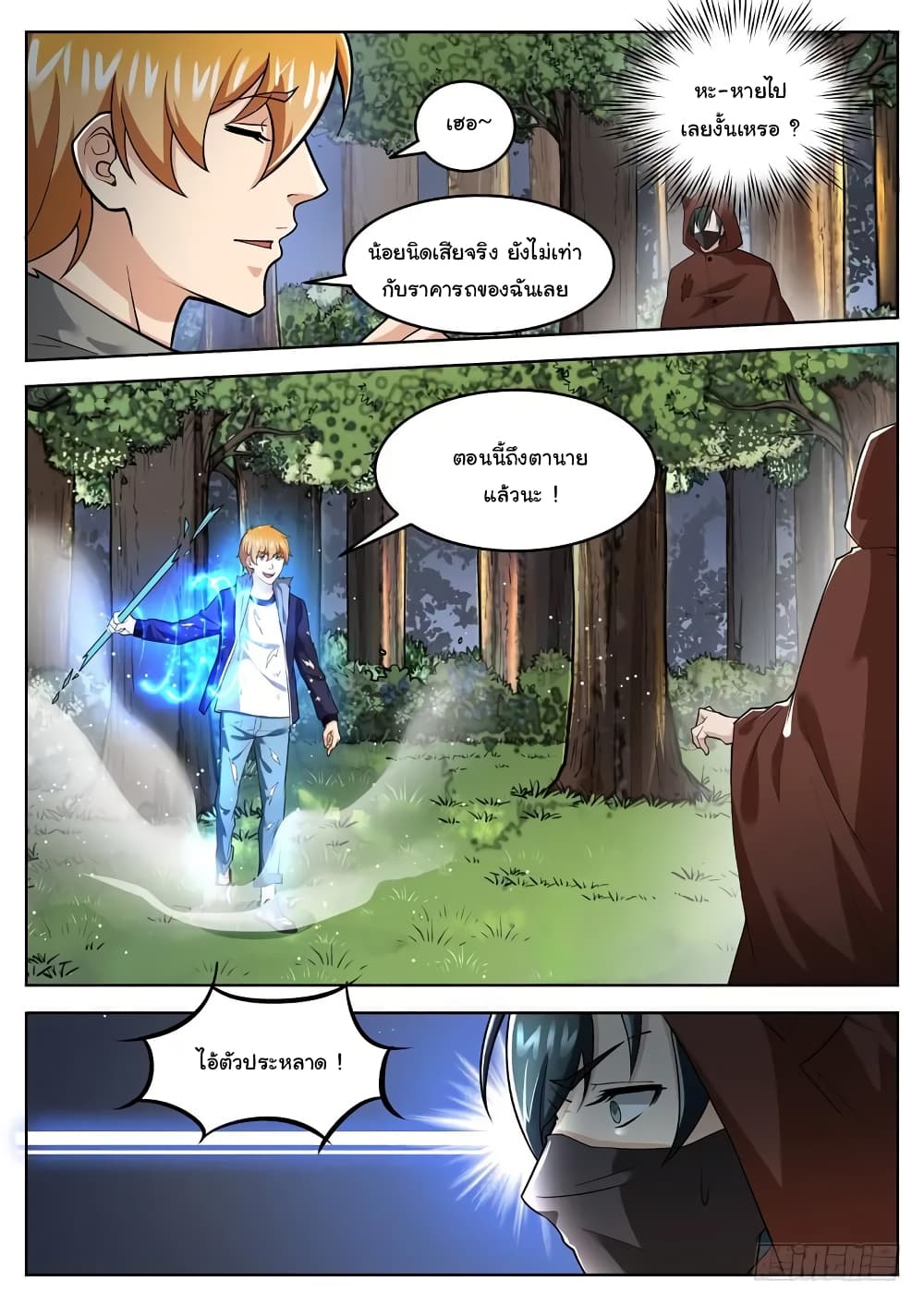 Born To Be Rich page 10