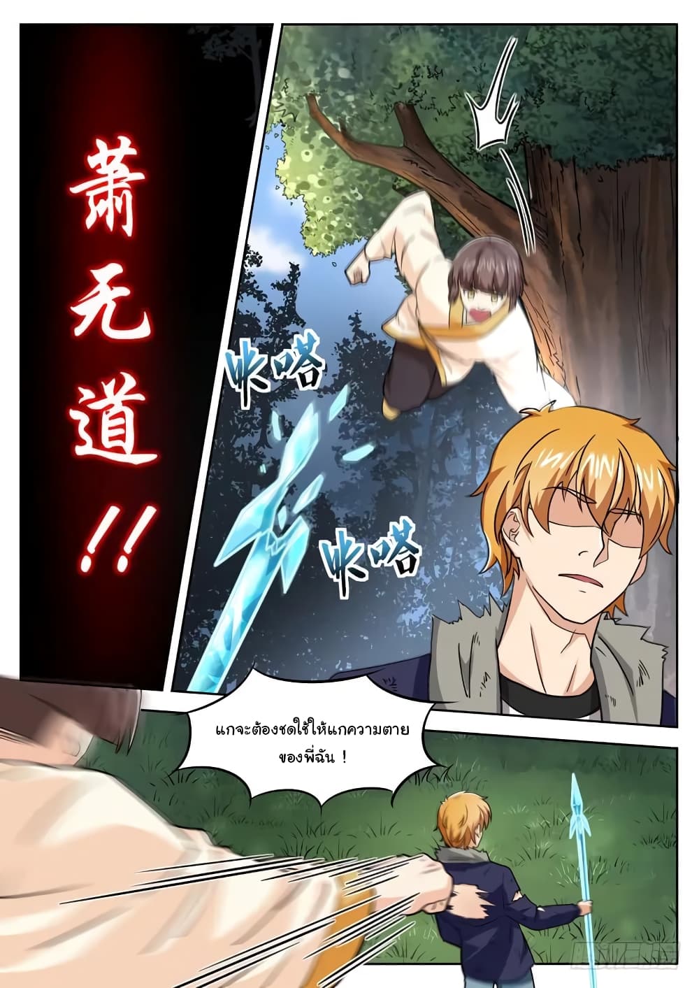 Born To Be Rich page 11