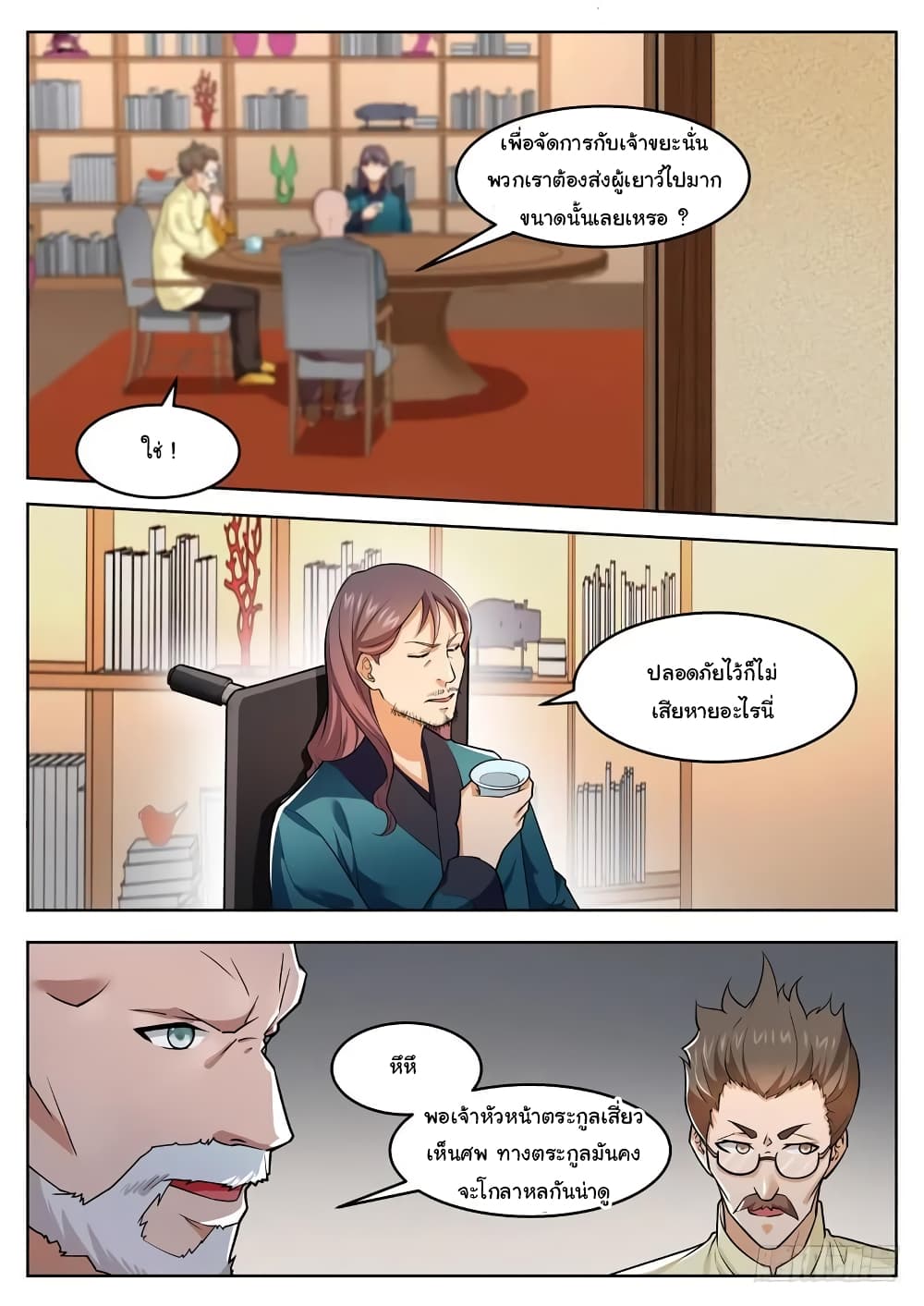 Born To Be Rich page 14