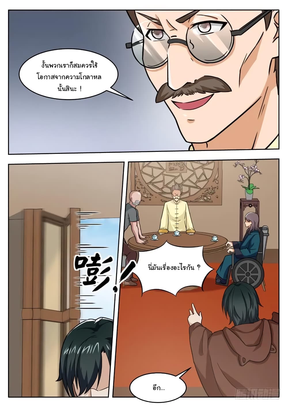 Born To Be Rich page 2