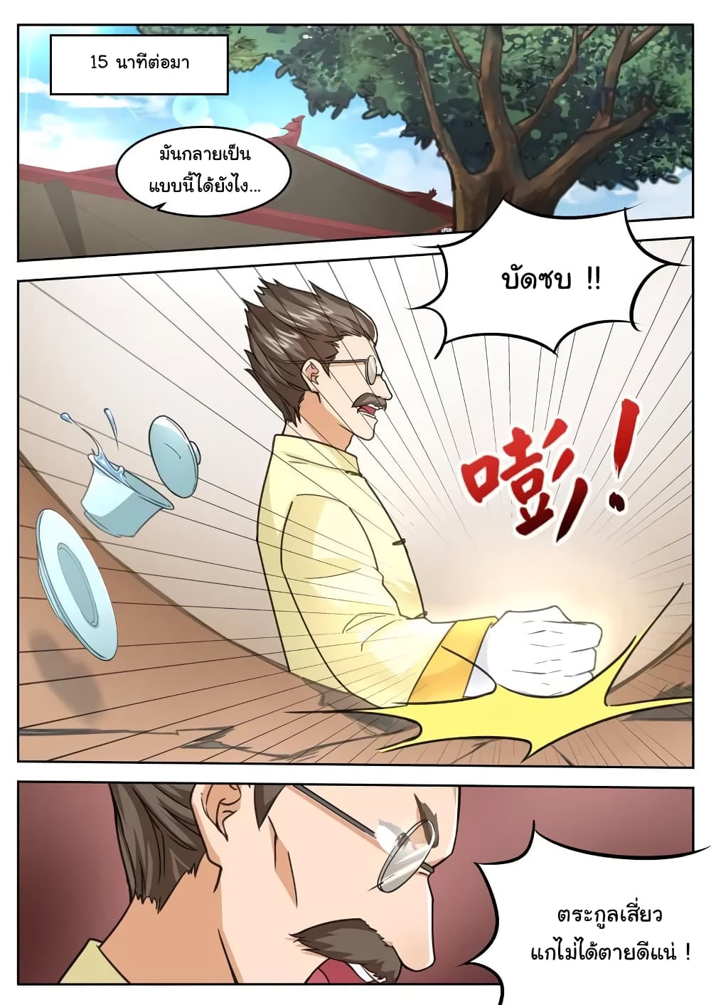 Born To Be Rich page 4
