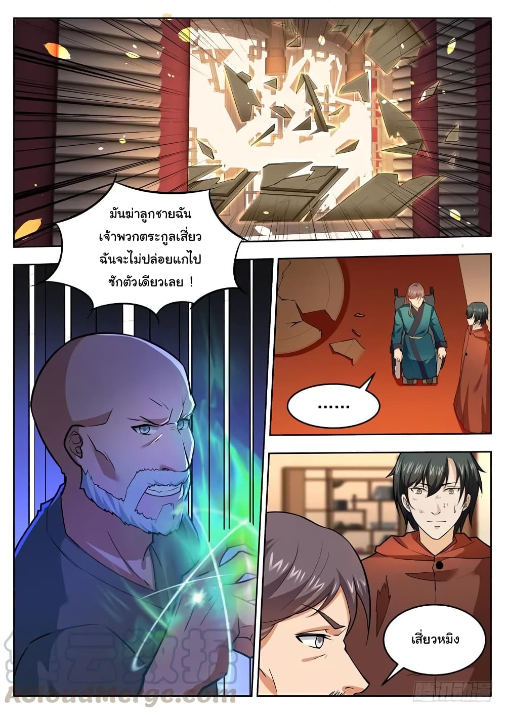 Born To Be Rich page 5